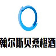 翰爾斯貝桑椹酒加盟