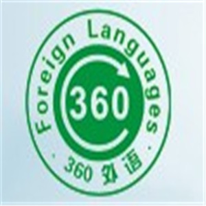 360外語(yǔ)加盟
