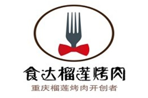 食達(dá)榴蓮烤肉加盟