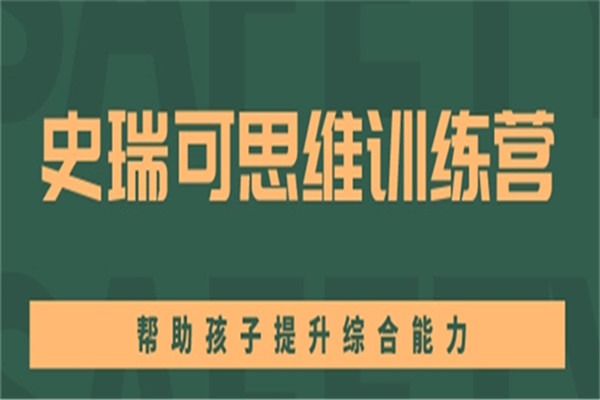史瑞可國際教育加盟