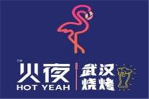 火夜燒烤加盟