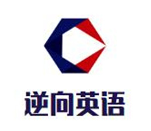 逆向英語學(xué)習(xí)推廣中心加盟