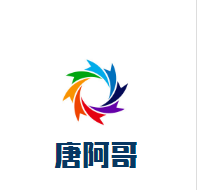 唐阿哥肉夾饃加盟