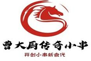 曹大廚傳奇小串加盟
