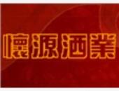 懷源白酒加盟