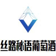 絲路秘語(yǔ)葡萄酒加盟