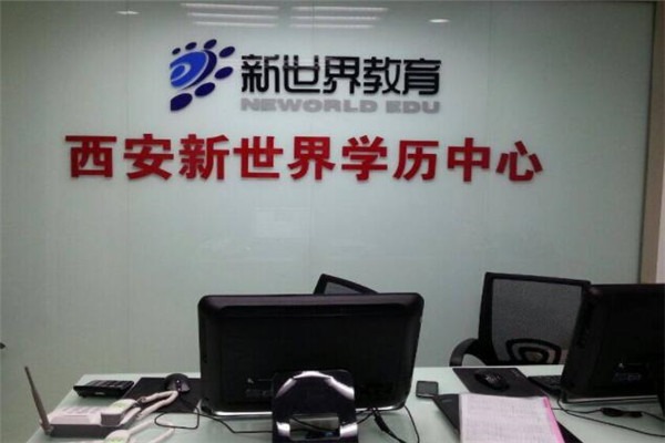 新世界外語加盟