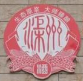 渠州松露酒加盟