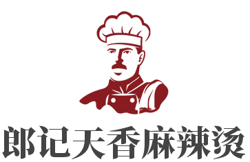 郎記天香麻辣燙加盟