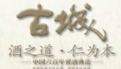 古城酒業(yè)加盟