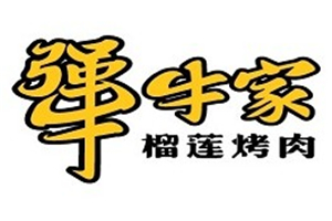 犟牛家榴蓮烤肉加盟
