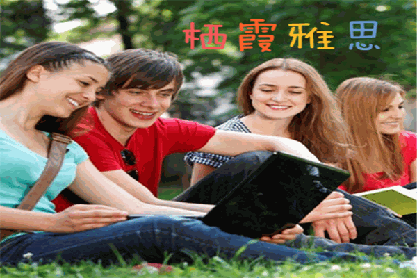棲霞雅思加盟
