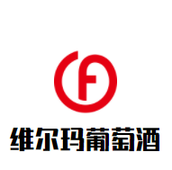 維爾瑪葡萄酒加盟