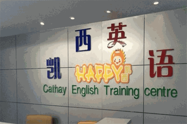 凱西英語加盟