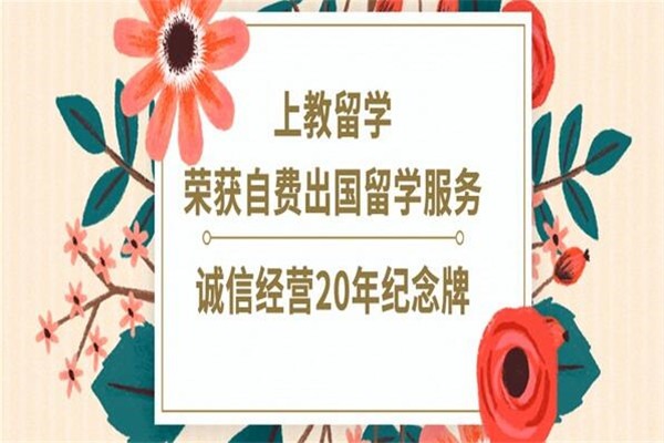 上教留學加盟