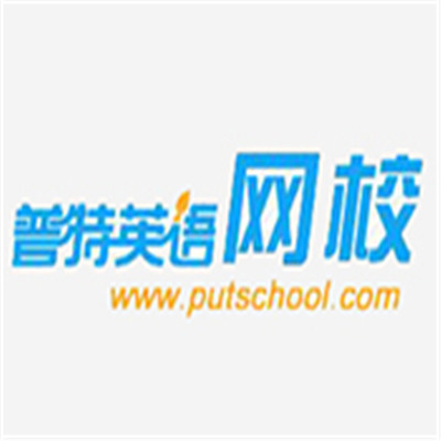 普特英語網(wǎng)校加盟