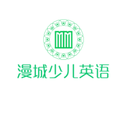 漫城少兒英語加盟