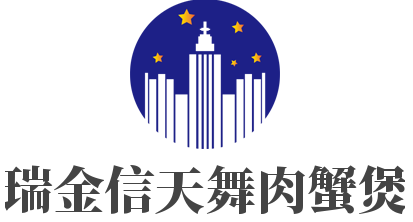 瑞金信天舞肉蟹煲加盟
