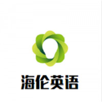 海倫英語加盟