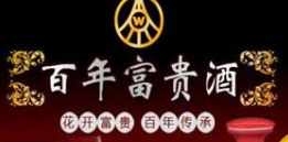 百年富貴加盟