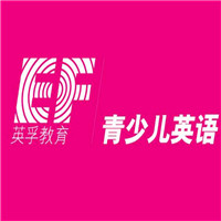 英孚青少兒英語加盟