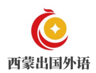 西蒙出國外語加盟