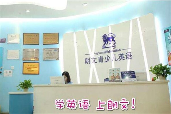 郎文青少兒英語加盟
