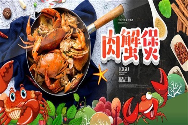 倆胖哥肉蟹煲