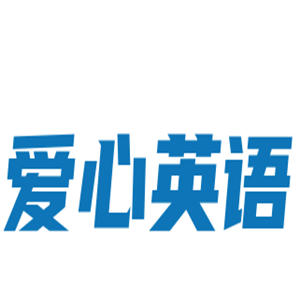 愛心英語加盟