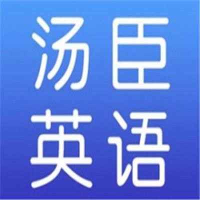湯臣少兒英語加盟