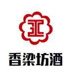 香梁坊酒加盟