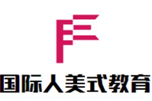國(guó)際人美式教育加盟