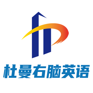 杜曼右腦英語(yǔ)加盟