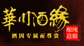 華川酒緣加盟