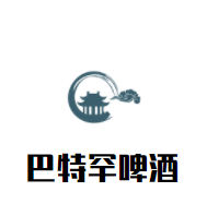 巴特罕啤酒加盟
