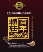 百年賴莊白酒加盟