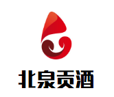 北泉貢酒加盟