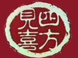 四方見(jiàn)喜白酒加盟
