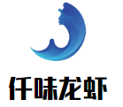 仟味龍蝦加盟