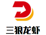 三狼龍蝦加盟