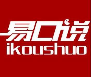 易口說英語加盟