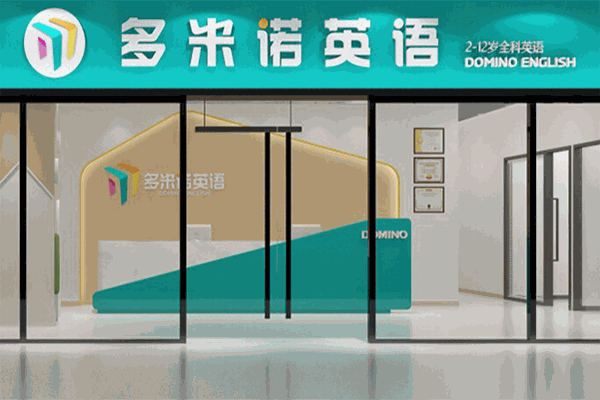 多米諾英語(yǔ)加盟