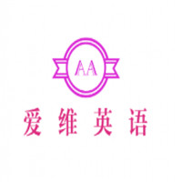 愛(ài)維英語(yǔ)加盟