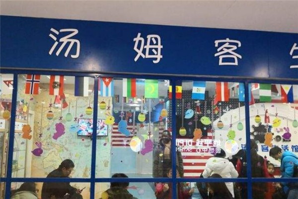 湯姆客英語(yǔ)培訓(xùn)加盟