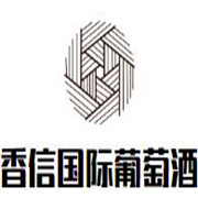 香信國際葡萄酒加盟