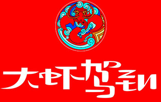 大蝦駕到加盟