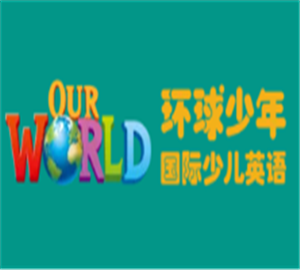 環(huán)球少年國際少兒英語加盟