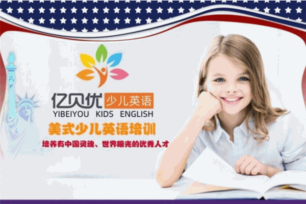 億貝優(yōu)少兒英語加盟