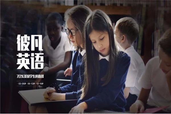 彼凡英語加盟