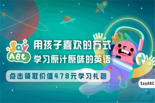 SAYABC少兒英語加盟